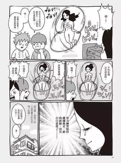 AV Joyuu-chan 1 | 我當AV女優的那些年 1