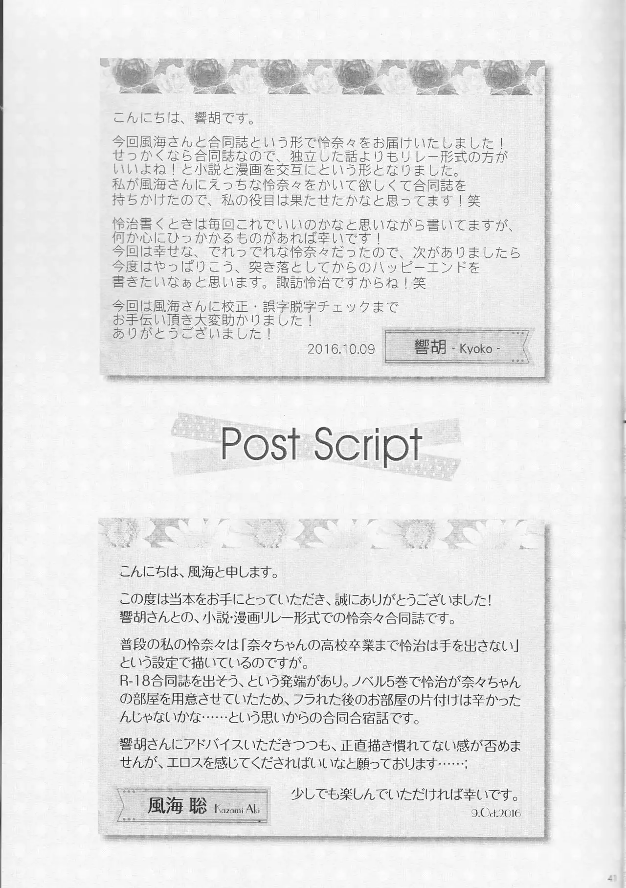 Sameta yoru no kienai netsu