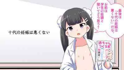 [Shiritsu Nanatsuboshichuu] Felmion Ero Manga Nyuugaku [Aka-chan o Tsukuru Hon] Kozukuri Jisshuu Suru zo