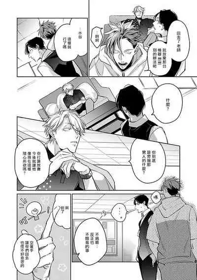 [Tonoka Mottasu] Ore no Seito wa Kawaikunai | 我的学生一点也不可爱 本篇 + 推特加笔 [Chinese] [冒险者公会] [Digital] [完结]