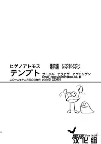 [Terahige (HigemoriGen)] Tempt! [Chinese] [黑夜汉化组] [Digital]