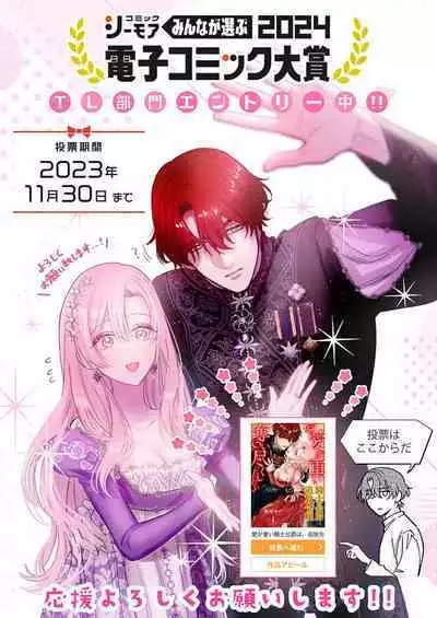 Ai ga Omoi Kishi Koushaku wa, Tsuihou Reijou no Subete o Ubaitsukushitai. | 骑士公爵爱意深重，想要索取放逐千金的一切。 1-17