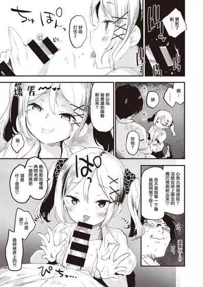 Little☆Bitches Aira-chan Hen | 小婊☆砸们 姶良篇