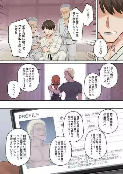 Osananajimi Kanojo ga Doujouyaburi ni Omochikaeri Sarete, Ikkagetsu-kan Gattsuri Tanetsuke Sareru Ohanashi