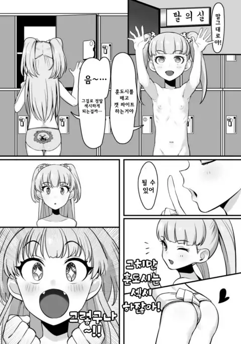 Fundo Cinderella no Tochuu made