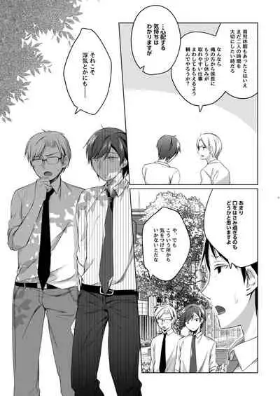 Ero Doujin Sakka no Boku no Kanojo wa Uwaki nante Shinai. 5 - She will never let me down.