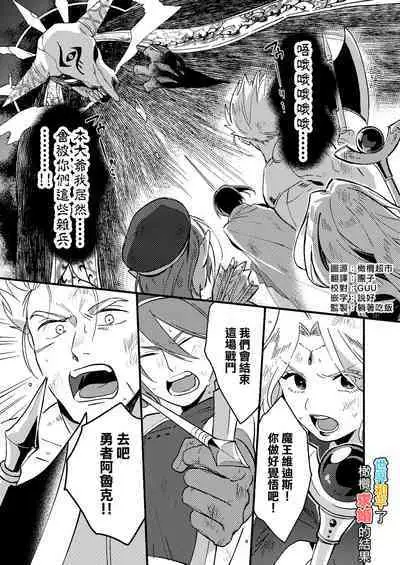 [Tsunameguri (Natsuo Tsunao)] Sekai ga Heiwa ni Natta node Yuusha (Jitsu wa ♀) ni Kyuukon Shita Kekka | 因为已经世界和平了所以对勇者（♀）求婚的结果 [Chinese] [橄榄汉化组]