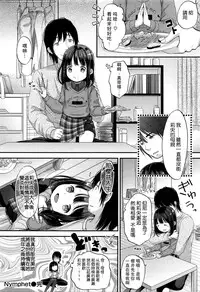[Kiyomiya Ryou] Nymphet (COMIC Kairakuten XTC Vol. 6) [Chinese] [想抱雷妈汉化组]