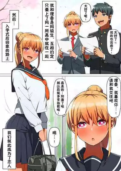 Sports-kei Kanojo, Nikubenki Health ni Ochiru.