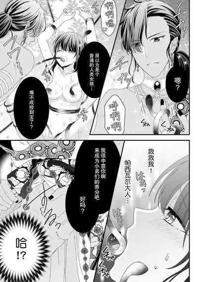 [Utage / Senzaki Hitomi] i sekai de zetsurin mado-shi ni kawa retara mechakucha dekiai sa rete imasu. | 在异世界被非凡的魔导师买下的话会被异常宠爱。 1-8 [Chinese] [莉赛特汉化组]