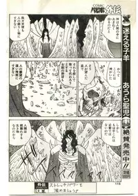 COMIC Papipo Gaiden 1998-03