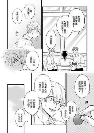 Tabetemo Oishiku Arimasen 2 | 尝起来一点都不好吃 2 Ch. 6-23 番外+加笔+A店特典