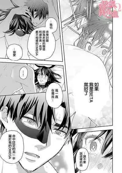 [Yun] Koisuru Mae ni, Amai Hatsujou. ~Shachou to Unmei no Omega~1-8 | 恋爱之前、甜蜜发情。~社长与命中注定的Ω~ Vol. 1-8 [Chinese] [橄榄汉化组]