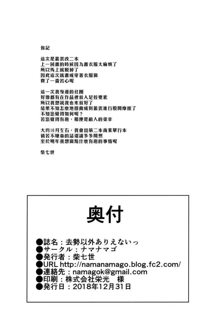 Kyosei Igai Arienai | 去勢以外別無他法