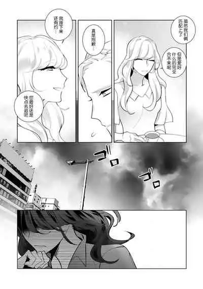 [Sumitomo.K hīragi o koto] dekiai riron matchi-do 96-pāsento no hontōni kimochi no ī sekkusu | 溺爱理论 匹配度高达96%的身心契合 1-4 end [Chinese] [莉赛特汉化组]