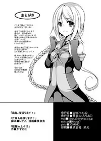 [Area7 (Kinata)] Umikaze, Ganbarimasu! (Kantai Collection -KanColle-) [Digital]