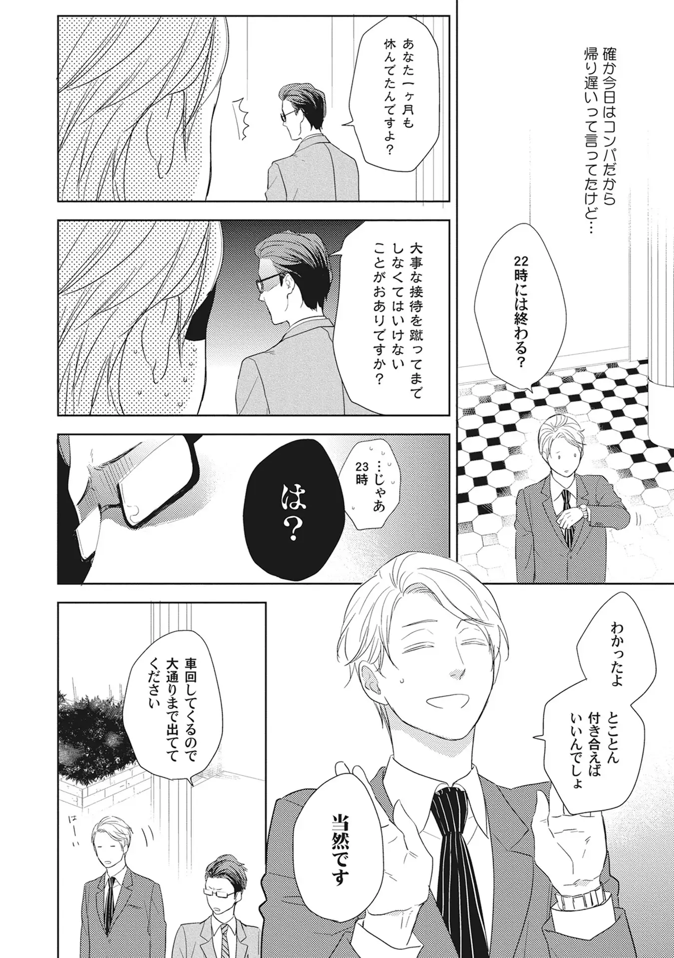 Kimagure Goshujin to Oshikake Neko