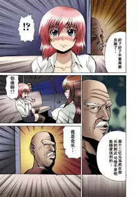 [Gekka Saeki] Nyotaika Sareta Ore no Omame Semennaa!! ~Kaikan Machine de Zecchou Kanri~ 1 [Chinese]