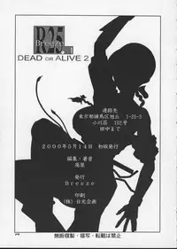 (CR27) [BREEZE (Haioku)] R25 Vol.1 DEAD or ALIVE 2 (Dead or Alive)