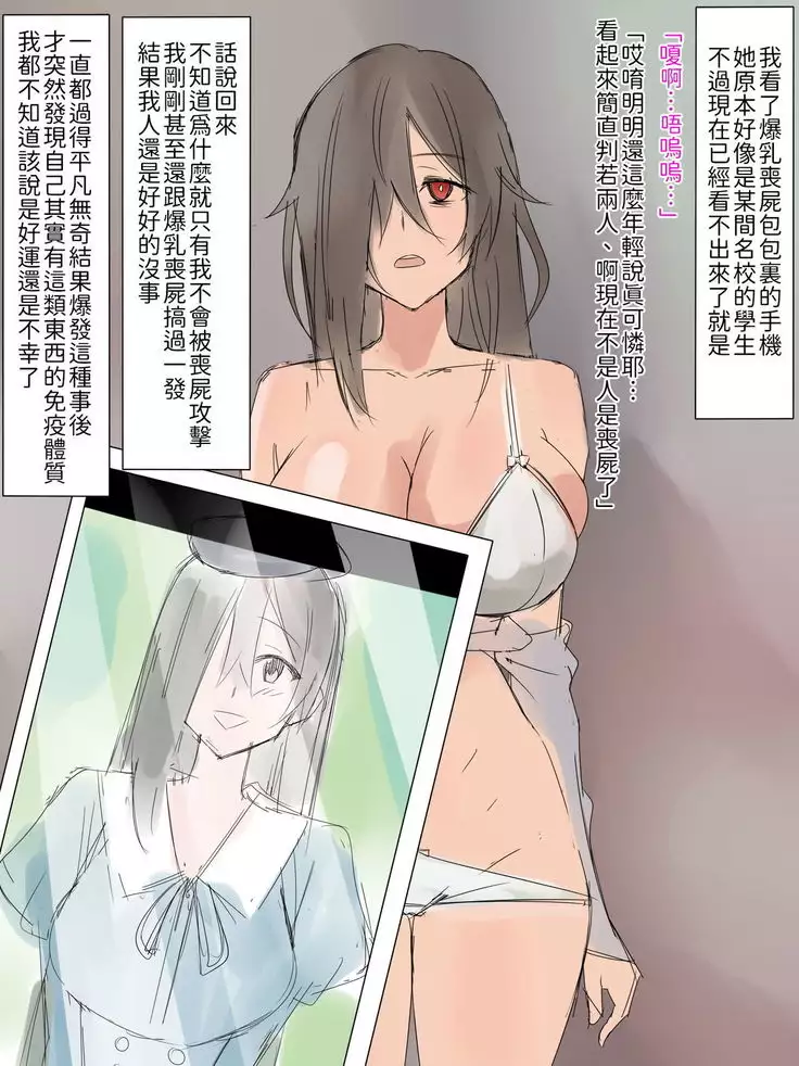 Ore To BakuNyuu Zombie | 我與爆乳喪屍