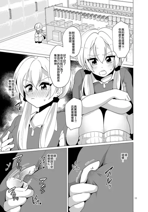 Sekkyakuchuu demo Shasei ga Tomaranai Conveni Beit Josou Gal