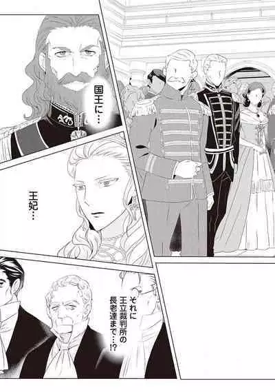 悪役令嬢に転生したけど、破局したはずのカタブツ王太子に溺愛されてます！？ 1-18