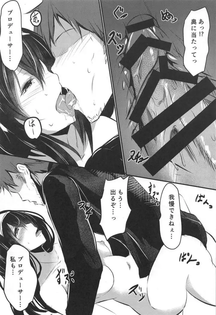 Sagisawa-san Nani Shiterun desu ka?