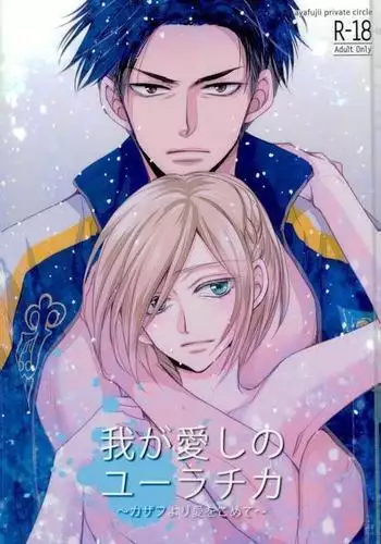 Waga Itoshi no Yurochka ~Kazakhs yori Ai o Komete~