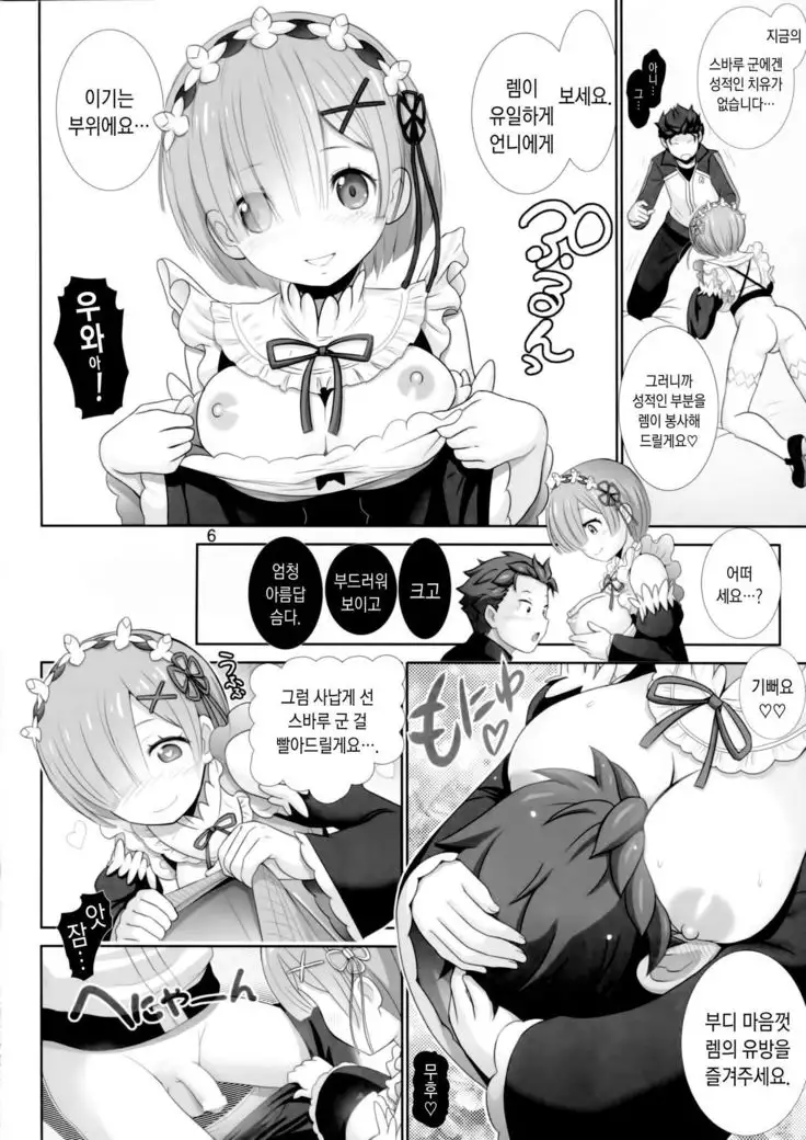 Remu rin maji tenshi