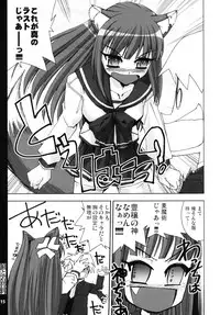 (SC38) [Aa Ieba Kou Kuu (Waroth)] Ookami to Cosplay-ryou (Spice and Wolf)