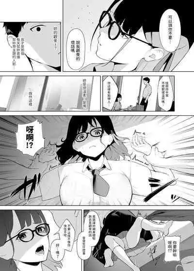 Osananajimi VTuber to Hanten Gachikoi Listener