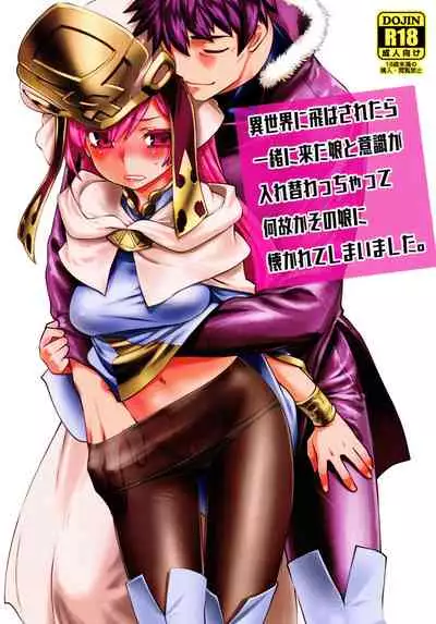 Isekai ni Tobasaretara Issho ni Kita Musume to Ishiki ga Irekawacchatte Naze ka Sono Musume ni Natsukarete Shimaimashita. | 被撞飞到异世界之后和一起过来的女生交换了身体不知为何我被那个女孩缠上了