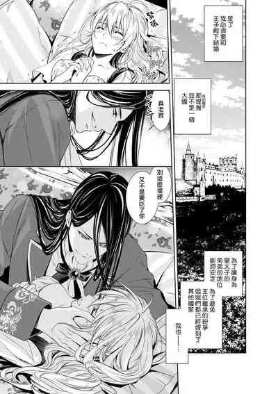 Cinderella ni wa Narimasen! Mob Chara Hime wa Midara na Akuma ni Miirarete 1-2