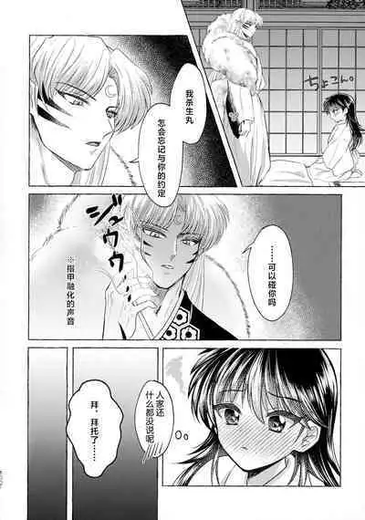 (SPARK16) [Mochi mochi no mi (ringo ame / riri ~i / 2Q / mochita / yuki usa) ] kin'yoku no dai yōkai | 禁欲的大妖怪 [Chinese] [莉赛特汉化组]