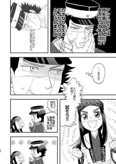 Anoko no ga Wantoshii!