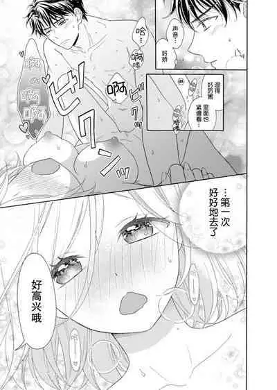 shotaiken ritorai! Anogoro to wa chigau fukai Oku no kaikan ni kokoro made torotoro ni… ~tsu | 再度初体验！与那时不同。深入灵魂的快感连心都融化…