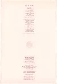 [TANABE] Chi chi-zakari [Chinese] [篆儀通文書坊漢化]