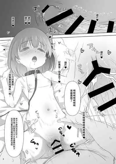 Nakatani Iku-chan ni Guuzen Enco Shita node Saimin Appli Kidou Shita. | 偶然遇到了中榖育醬對她啟用了催眠app