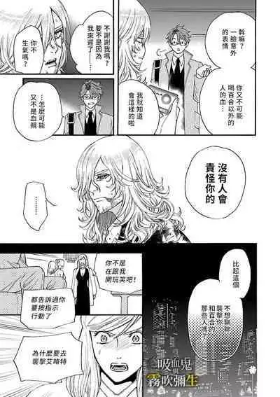 [霧吹弥生漢化组][菫野さとみ]吸血鬼只喝甘露