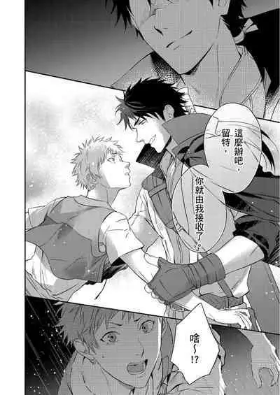 Shusendo Kishi ga Ore o Nakaseyou to Shiteimasu | 守財奴騎士對惹我哭感到樂在其中 Ch. 1-11