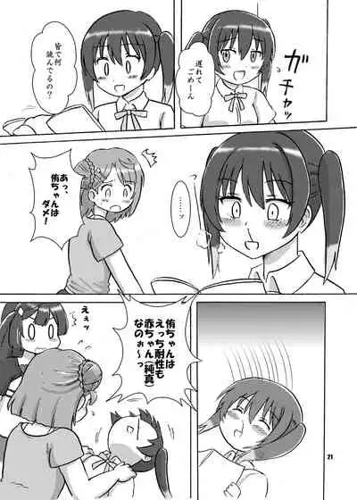 [Nanairo Senpu-ji (Hosikawa Tukimi)] Ookami to Shichihiki no Koyagi -Nijigasaki Ban- (Love Live! Nijigasaki High School Idol Club) [Digital]