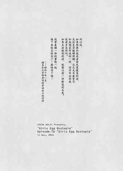 Futago-chan ni wa Sakaraenai!