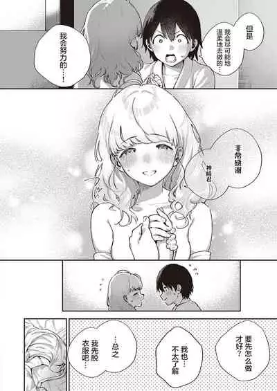 [Herio] Bokura wa ○○ Hanare ga Dekinai Joron (COMIC ExE 29) [Chinese] [不够色汉化组] [Digital]