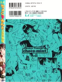 [Tamaoki Benkyo] Choco Mint
