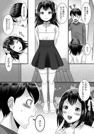 Otoko no musume ga Yarita-sō ni kotchi o mite iru!