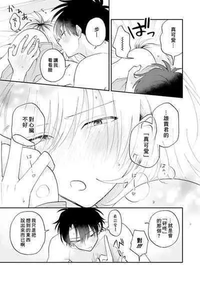 [Satoh Sugar] Kitayama-kun to Minamiya-kun 3 | 北山君与南谷君 3 [Chinese][Digital]