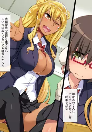 Namaiki Furyou Musume o Chinpo-zuke Choukyou Kyouiku