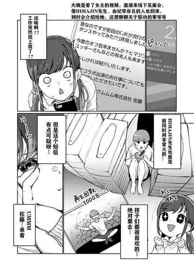 [Misaki (Miyako no Gohan)] [Namahousou] Ninki JK Haishinsha no Ura no Kao [Kairaku Ochi] [Chinese] [潇洒个人汉化]