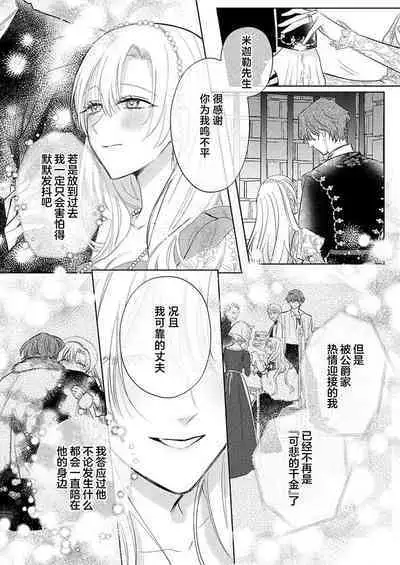 Ai ga Omoi Kishi Koushaku wa, Tsuihou Reijou no Subete o Ubaitsukushitai. | 骑士公爵爱意深重，想要索取放逐千金的一切。 1-18