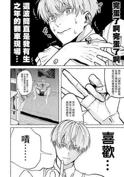 [Saitou Kuzu] JosouLayer ga Joushi ni Baretara Shinuru | 女装马甲被上司扒掉的话还不如死了算了 Ch. 2-3 [Chinese] [Digital]